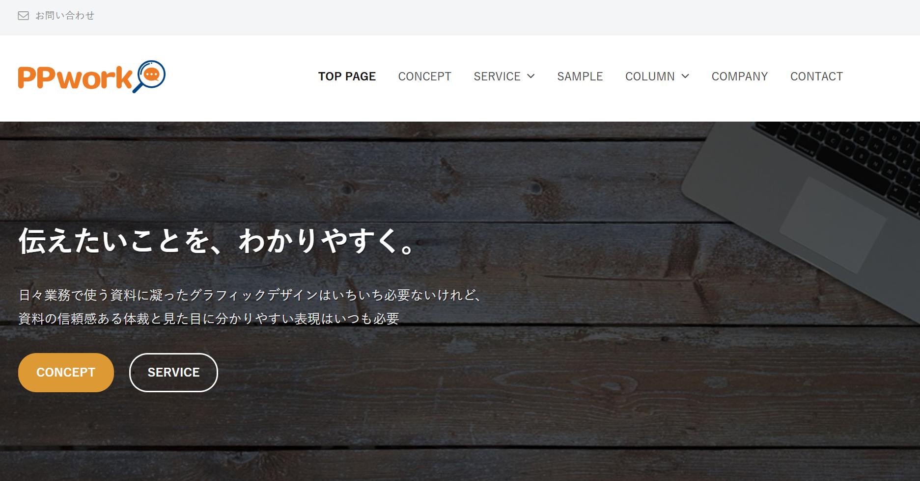 PPwork
