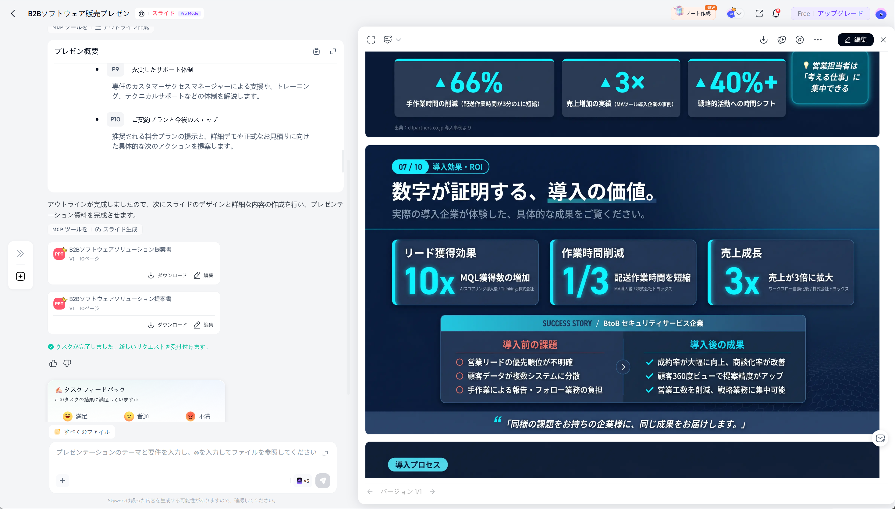 Skyworkで生成したスライド例