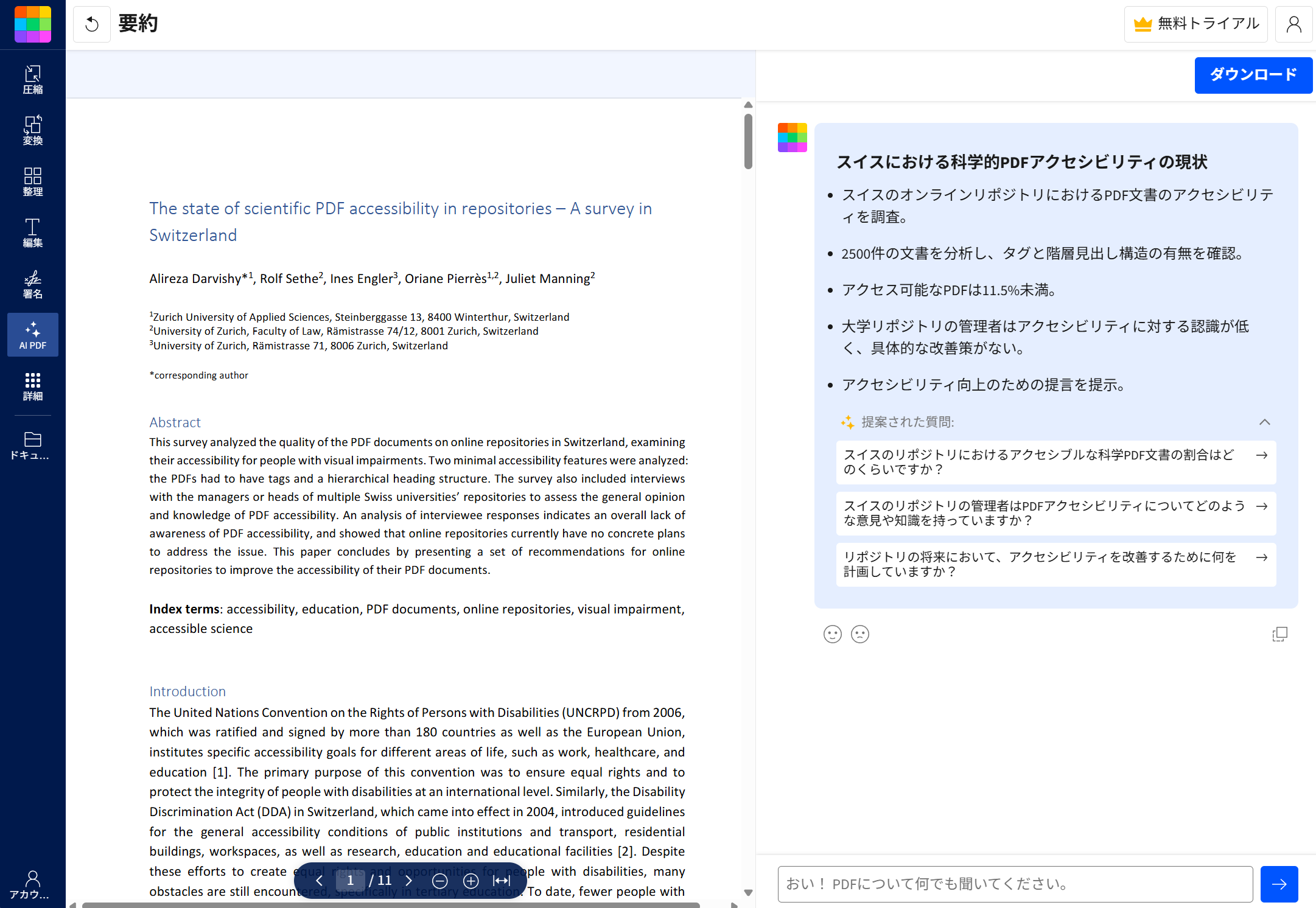 SmallpdfのAI搭載PDF要約ツール：編集から要約までブラウザで完結