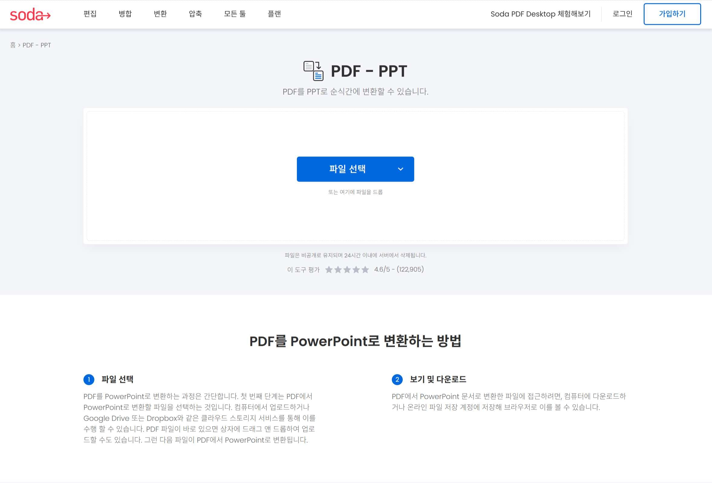 복잡한 표 서식 및 텍스트 그리드를 매끄럽게 파워포인트로 복원해주는 소다 PDF 온라인 툴