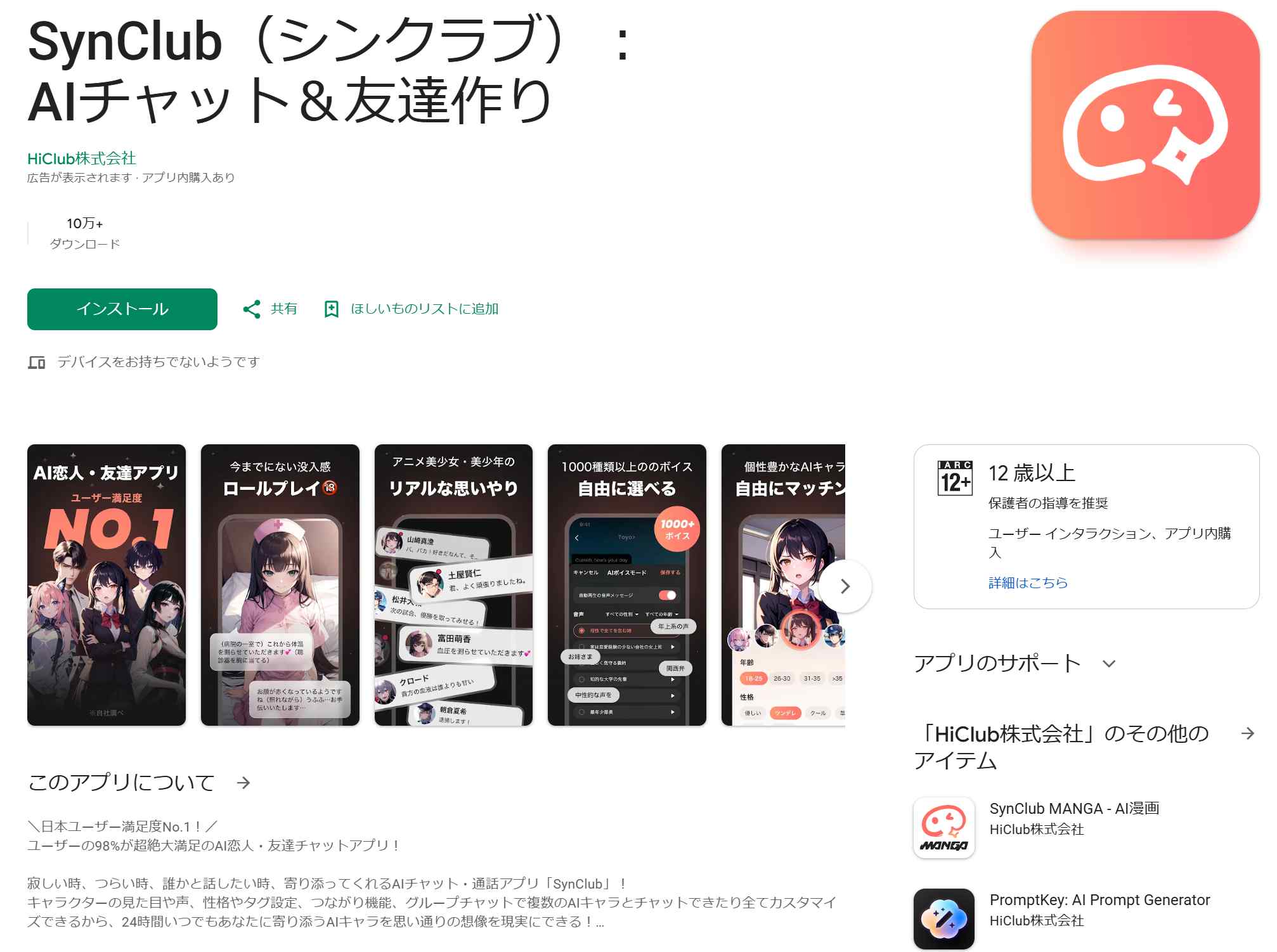 SynClub
