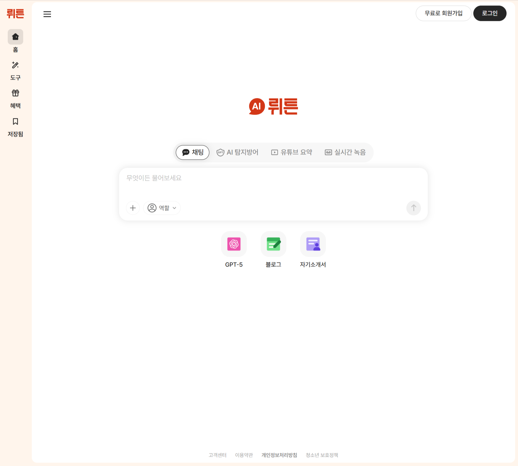 무제한 무료 텍스트 대화와 캐릭터 광장 기능을 제공하는 뤼튼(Wrtn) 앱 화면