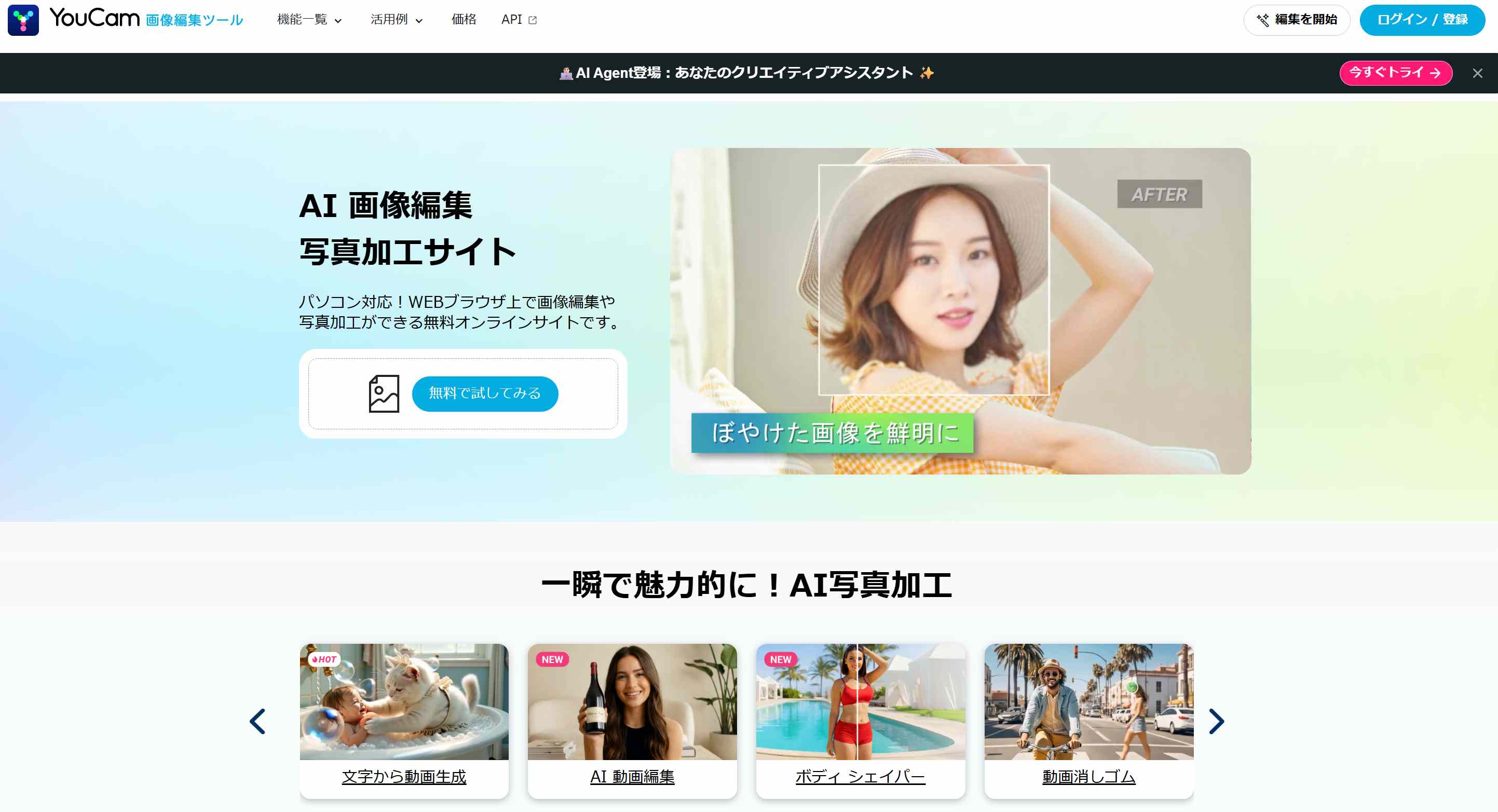 Canva AI画像編集