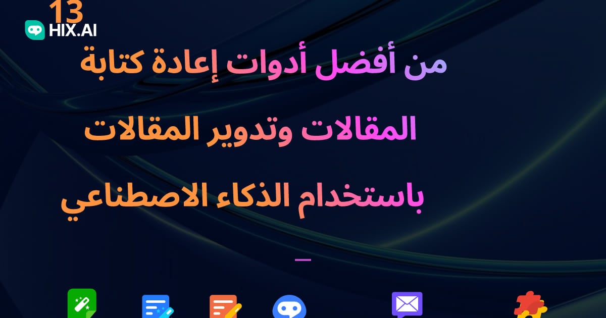 كيف يساعد الذكاء الاصطناعي في جعل مقالاتك أكثر جاذبية؟ - تحسين تصنيفات مواقع البحث باستخدام الذكاء الاصطناعي