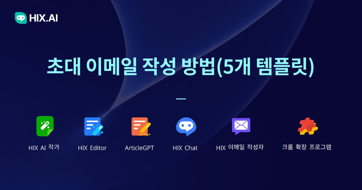 공식 행사 초대장 템플릿