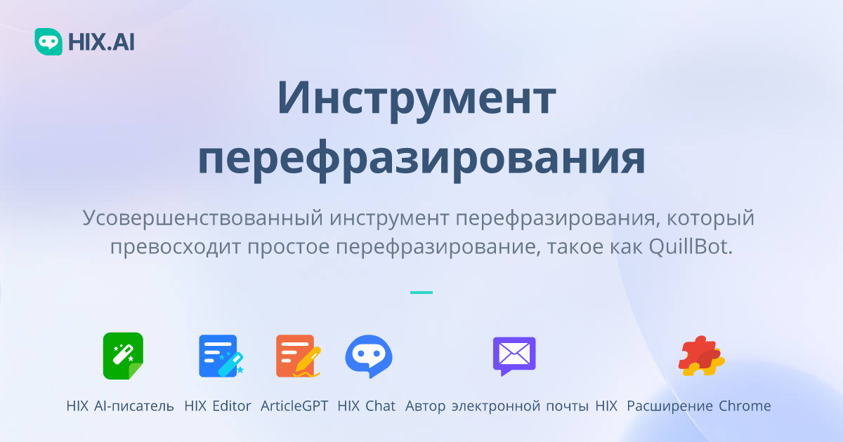 Сайт для переформулировки текста