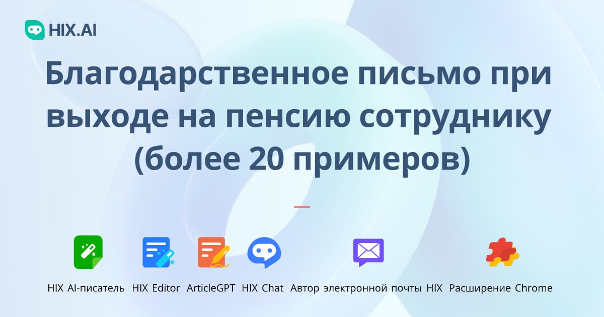 Благодарственное письмо при выходе на пенсию сотруднику (более 20 ...