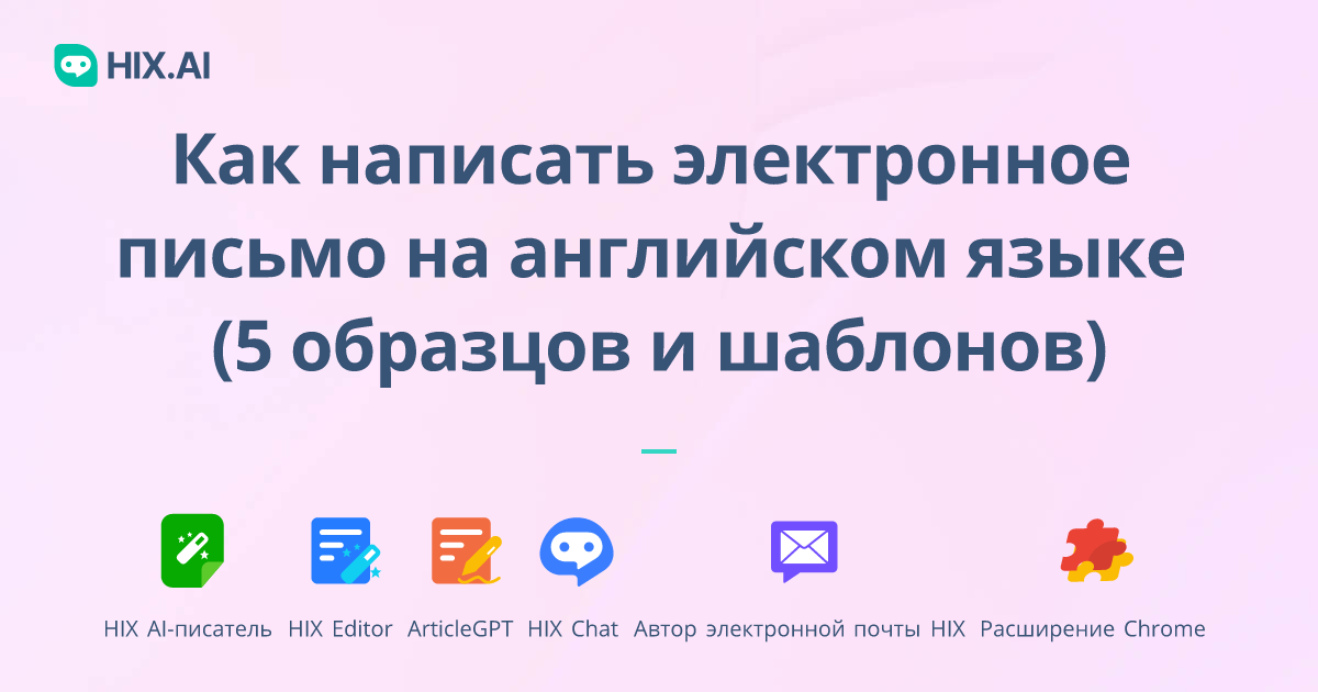 Как написать электронное письмо на английском языке (5 образцов и ...