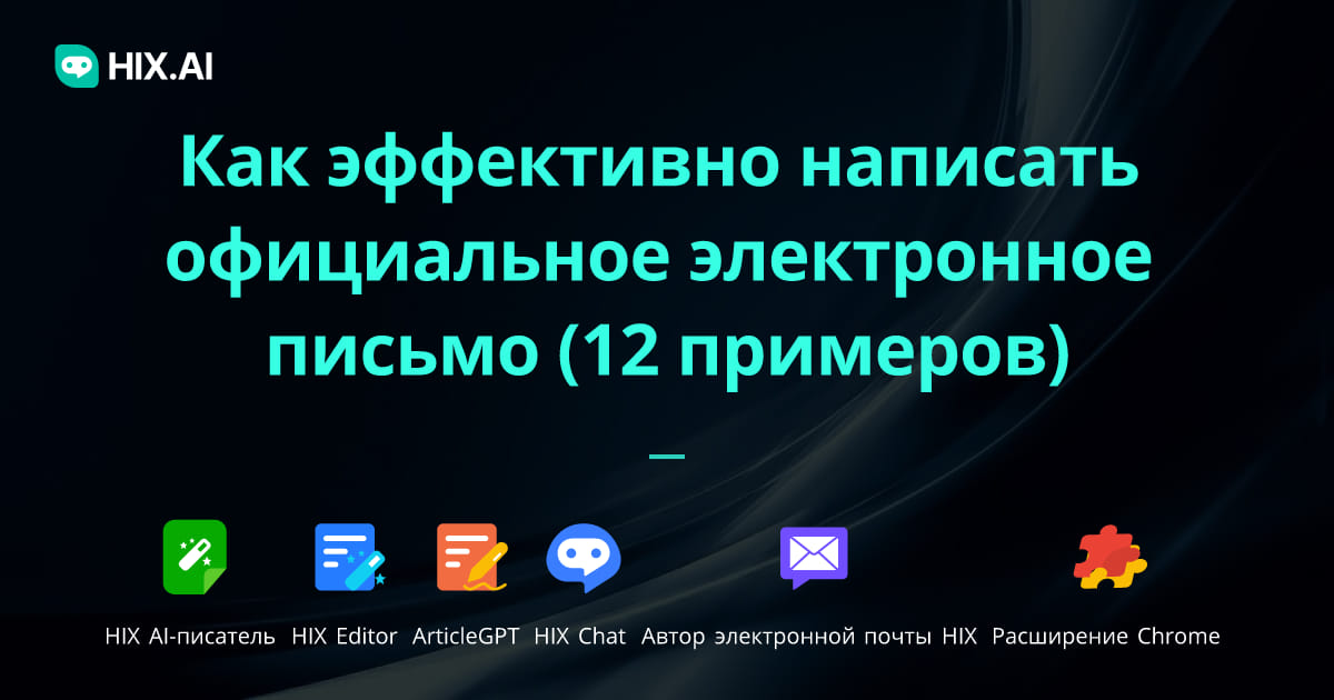 Как написать официальное электронное письмо [ включено 12 бесплатных ...