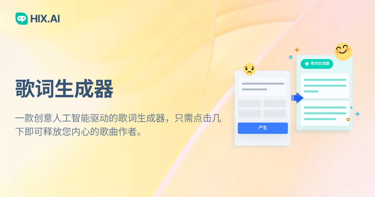 歌曲歌词生成器：用人工智能制作你自己的歌曲